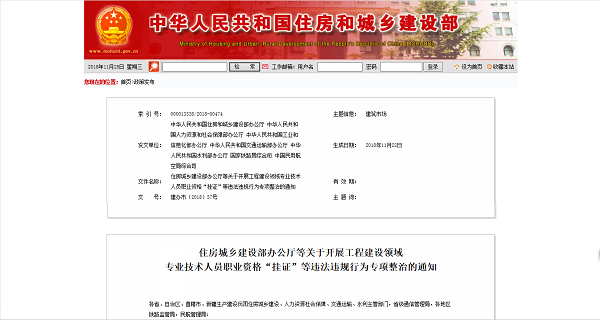 住建部網(wǎng)站文章首頁(yè).png